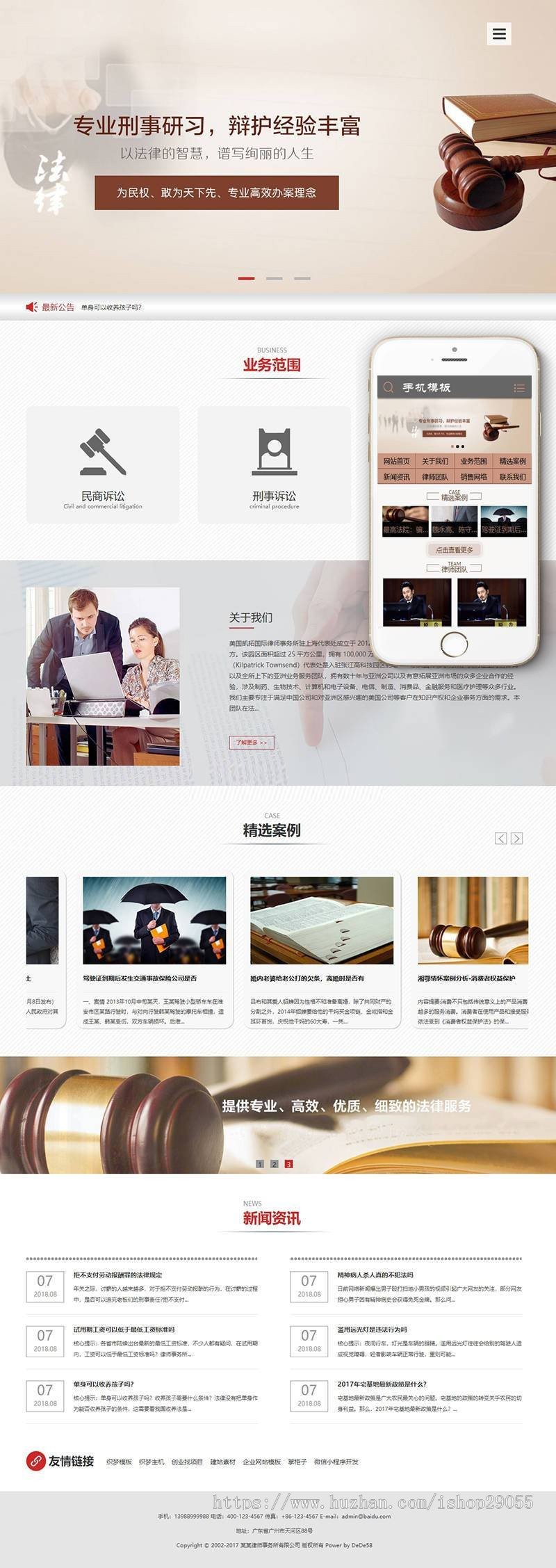 律师事务所类织梦模板（带手机端）  法律咨询公司网站建设模板