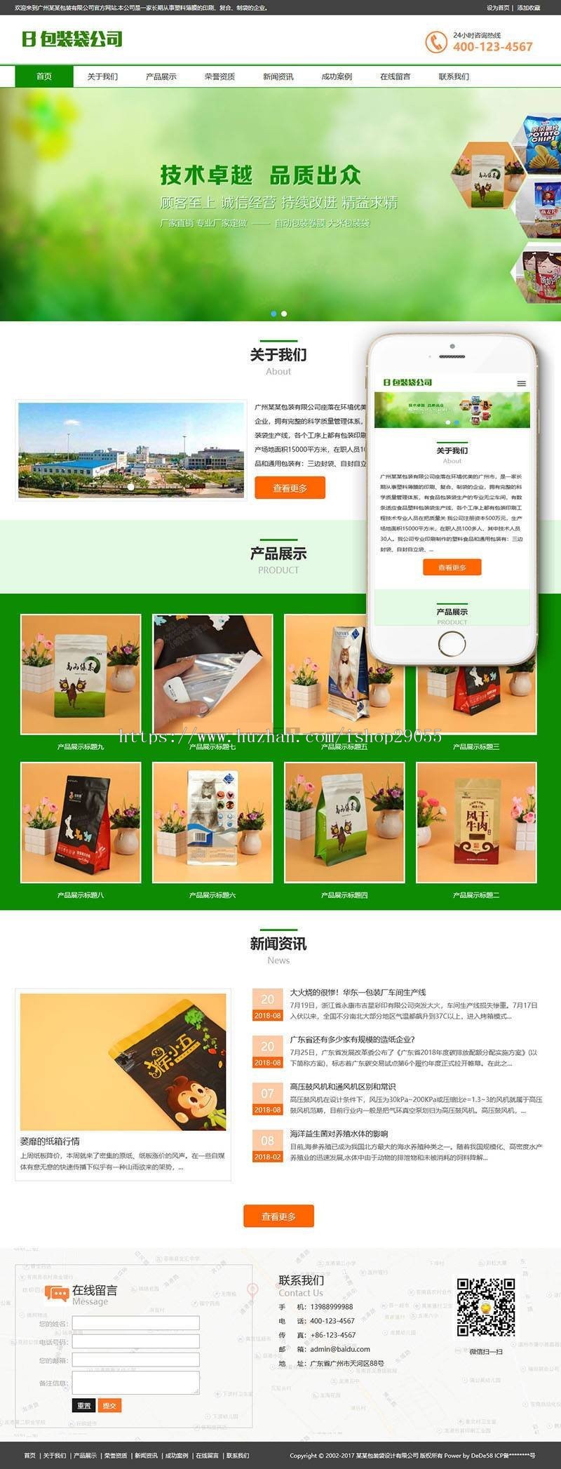 响应式包装袋设计生产类织梦模板（自适应手机端）  dedecms企业建站模板源码 