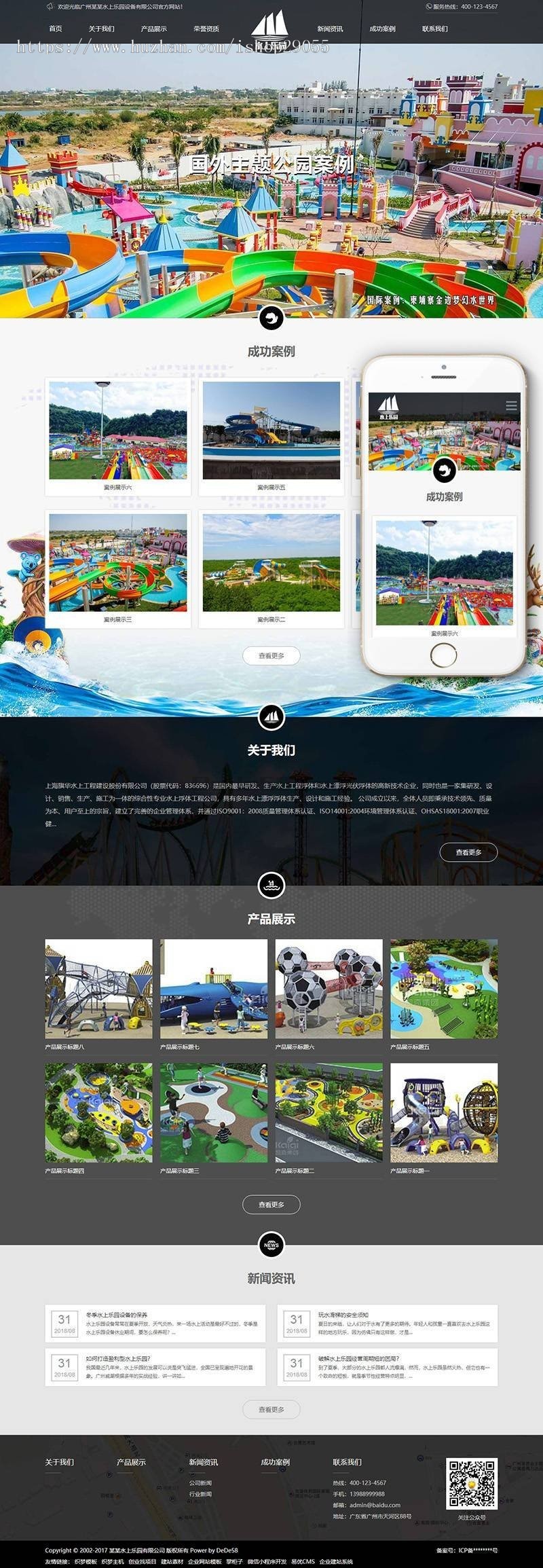 响应式水上游乐园设备类织梦模板（自适应手机端）  dedecm模板