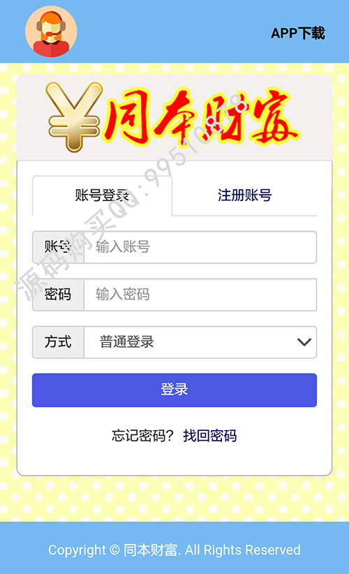 【限时特价 运营版 无后门】同本财富5.0防黑版 分红源码 理财系统 每日返利 资金 投资 金融