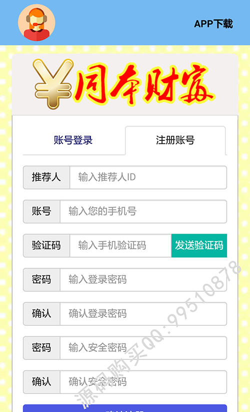 【限时特价 运营版 无后门】同本财富5.0防黑版 分红源码 理财系统 每日返利 资金 投资 金融