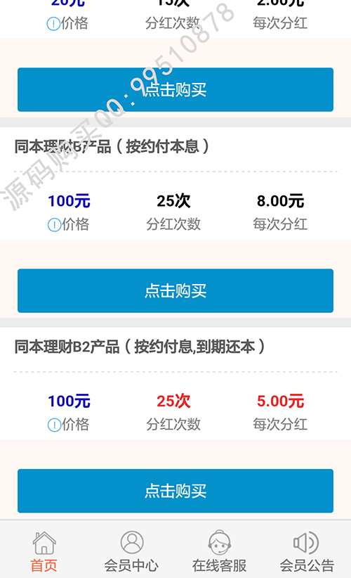 【限时特价 运营版 无后门】同本财富5.0防黑版 分红源码 理财系统 每日返利 资金 投资 金融