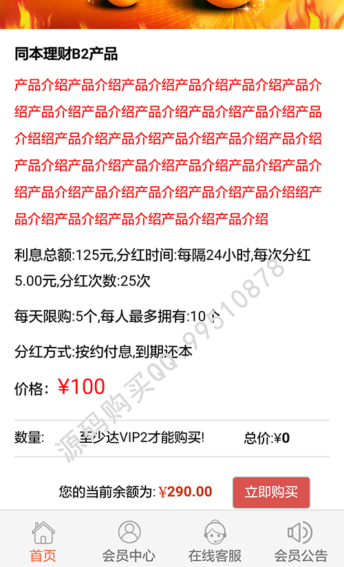 【限时特价 运营版 无后门】同本财富5.0防黑版 分红源码 理财系统 每日返利 资金 投资 金融