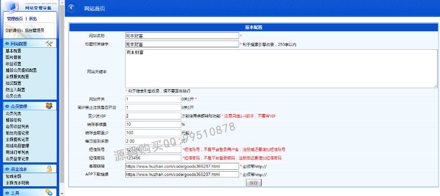 【限时特价 运营版 无后门】同本财富5.0防黑版 分红源码 理财系统 每日返利 资金 投资 金融