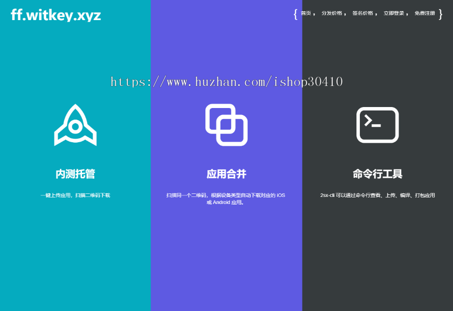app应用分发托管平台 支持苹果安卓APP分发下载