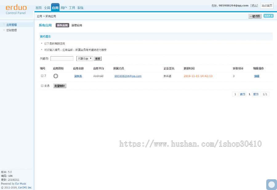 app应用分发托管平台 支持苹果安卓APP分发下载