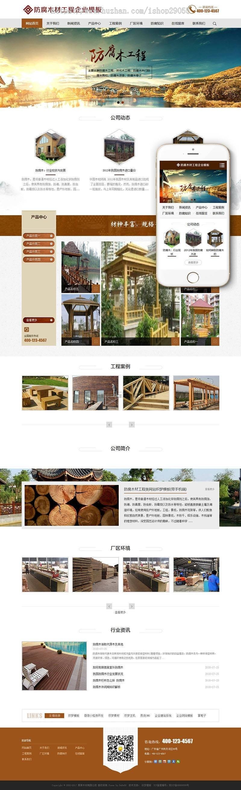 防腐木材工程类网站织梦模板(带手机端) dedecms木门建材类模板