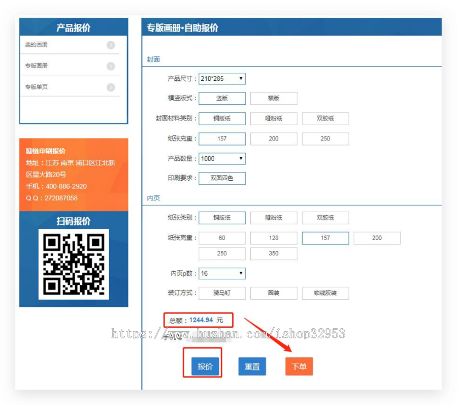 印刷报价系统印刷在线报价印刷报价助手源码