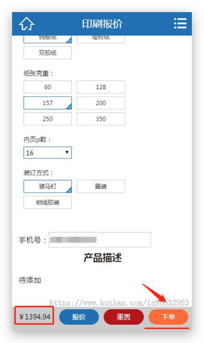 印刷报价系统印刷在线报价印刷报价助手源码