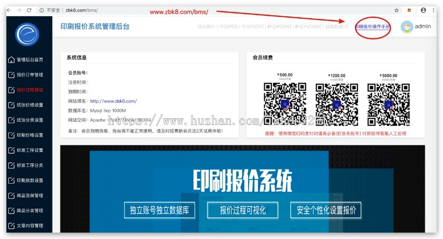 印刷报价系统印刷在线报价印刷报价助手源码
