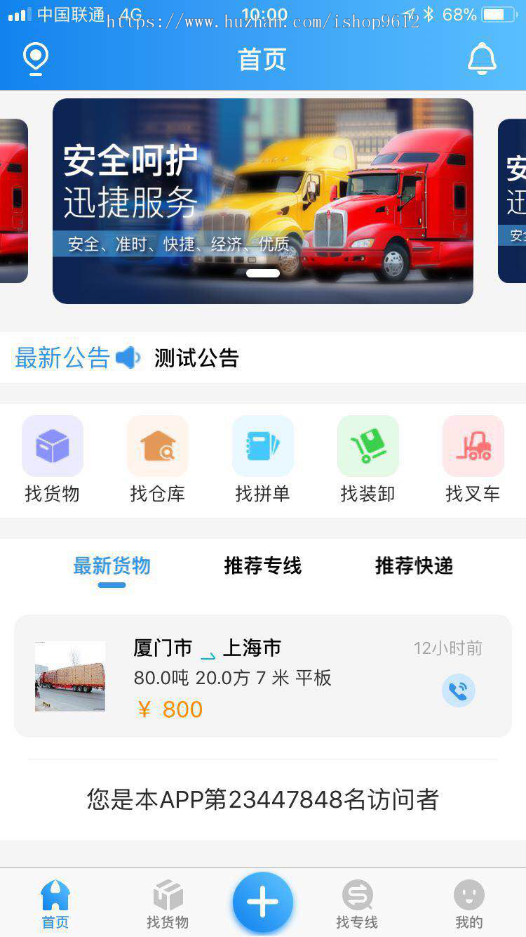 物流软件 货运软件 货运物流app开发 同城物流app开发制作源码APP