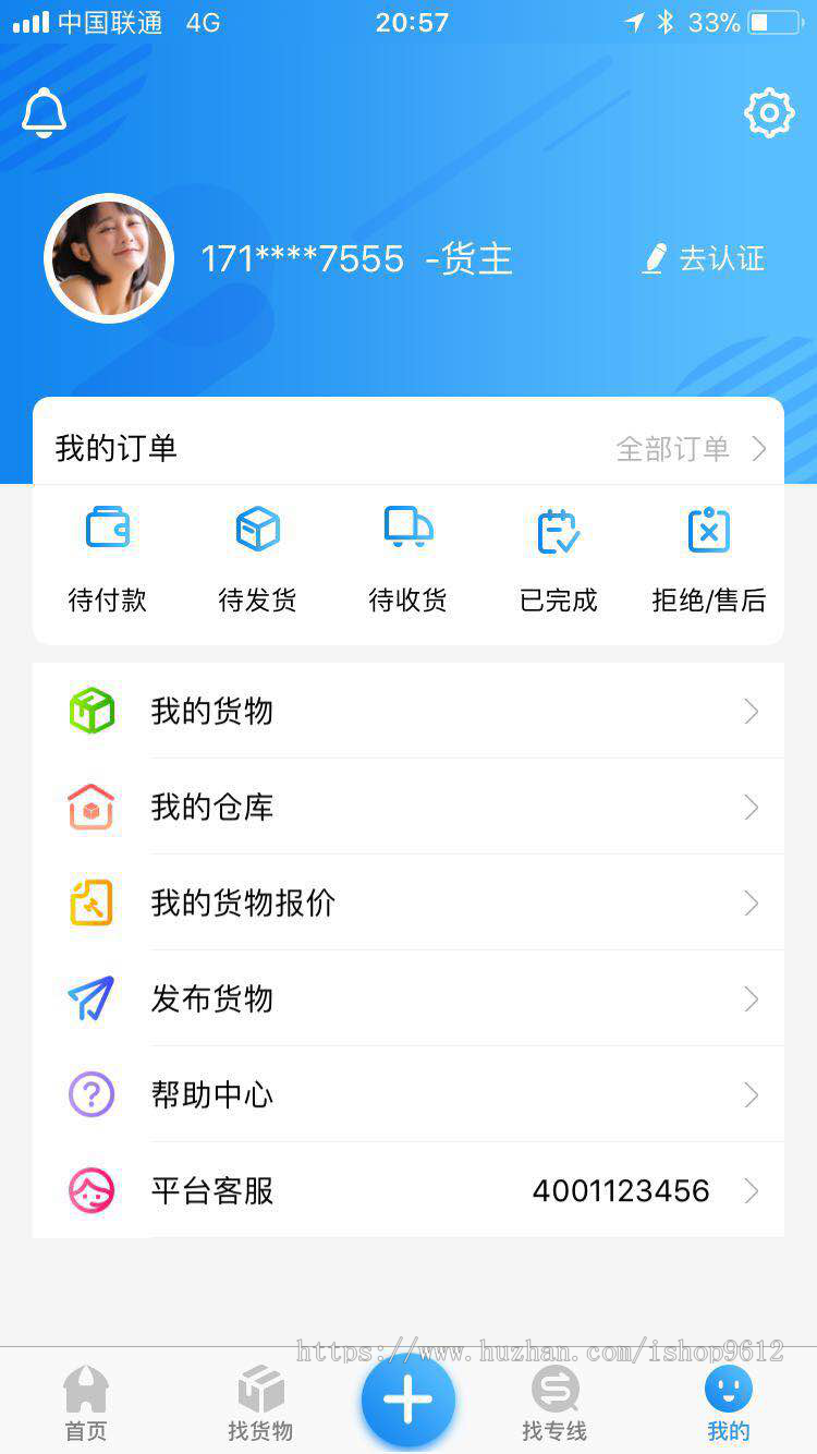 物流软件 货运软件 货运物流app开发 同城物流app开发制作源码APP