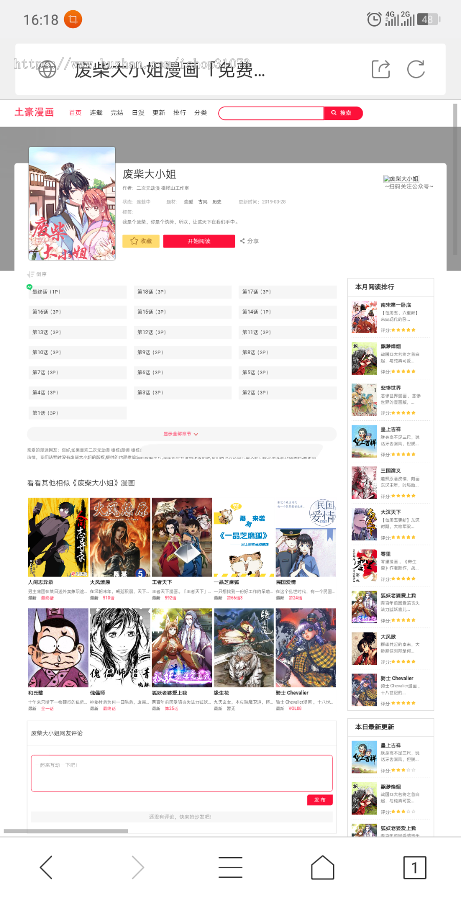 国cms7.5精仿土豪漫画网PC+WAP程序带采集规则 【好评后送源码】 