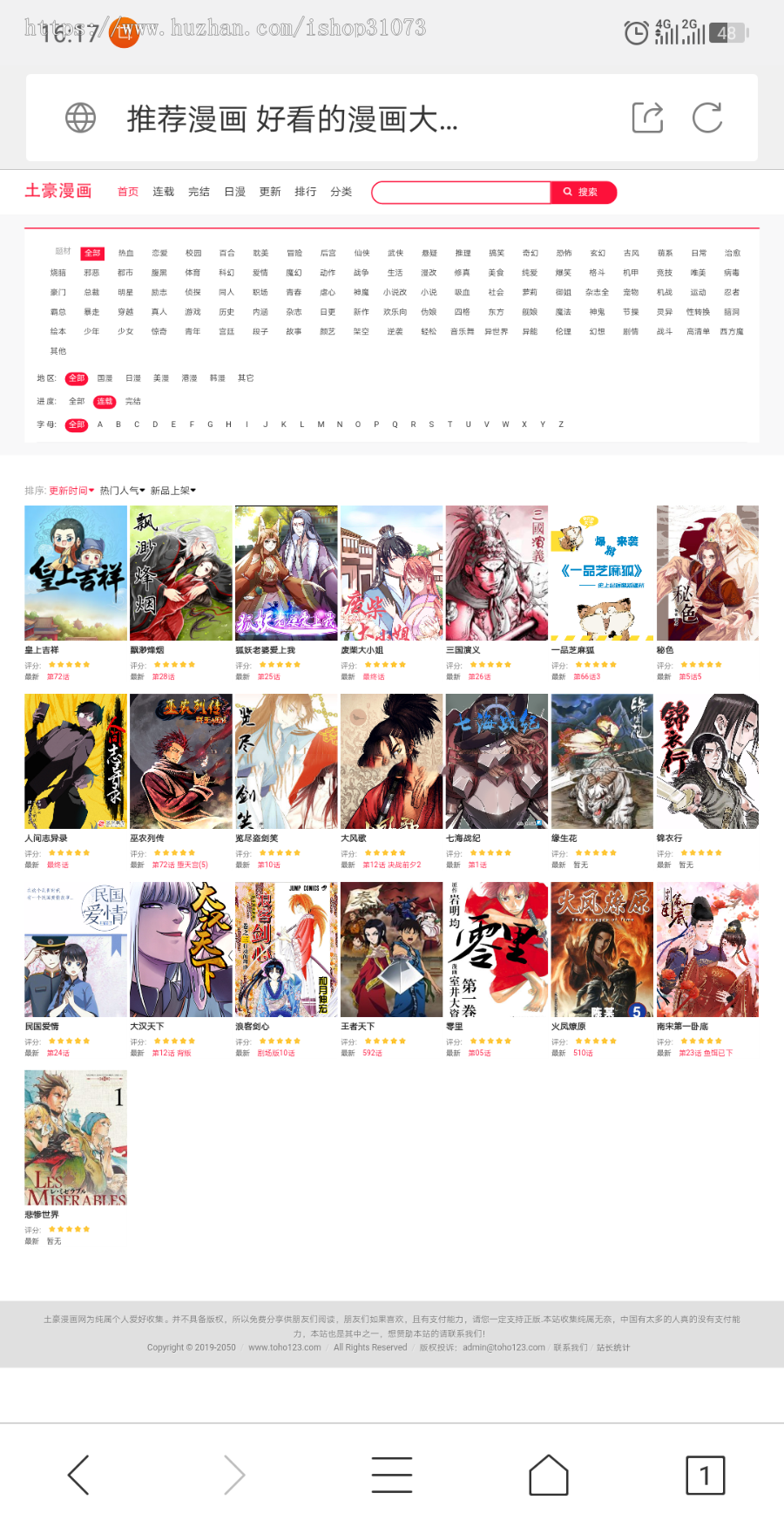 国cms7.5精仿土豪漫画网PC+WAP程序带采集规则 【好评后送源码】 