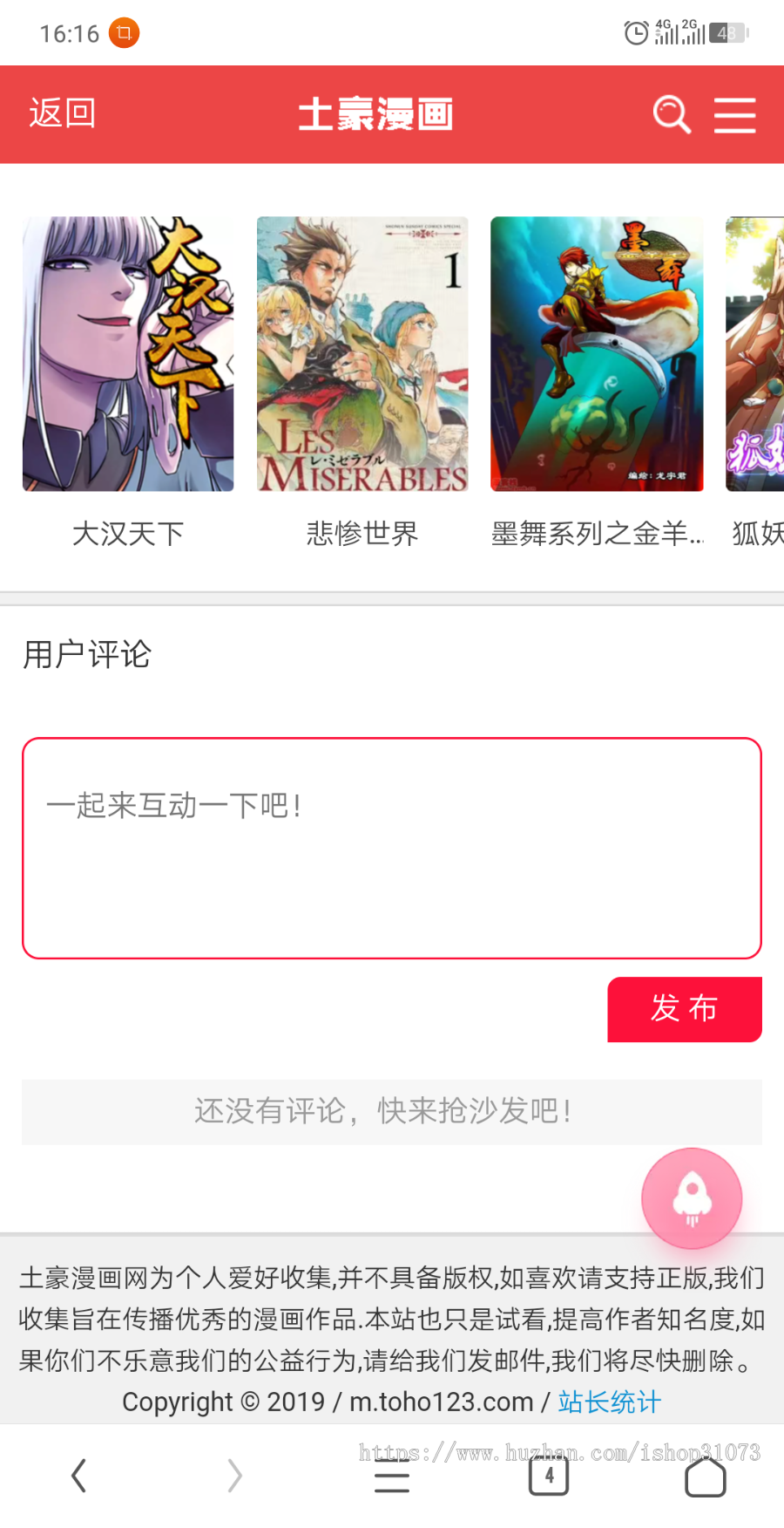 国cms7.5精仿土豪漫画网PC+WAP程序带采集规则 【好评后送源码】 