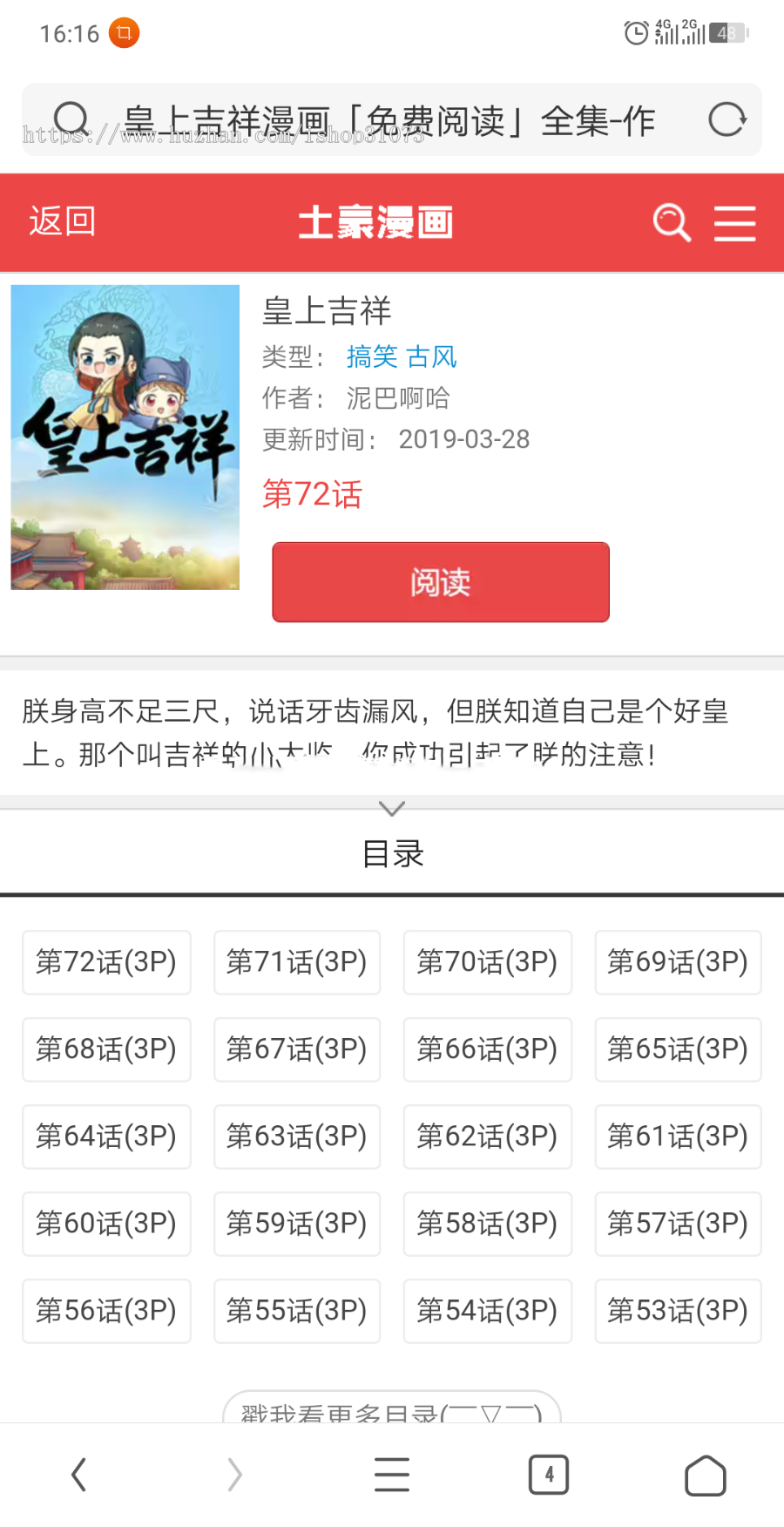 国cms7.5精仿土豪漫画网PC+WAP程序带采集规则 【好评后送源码】 