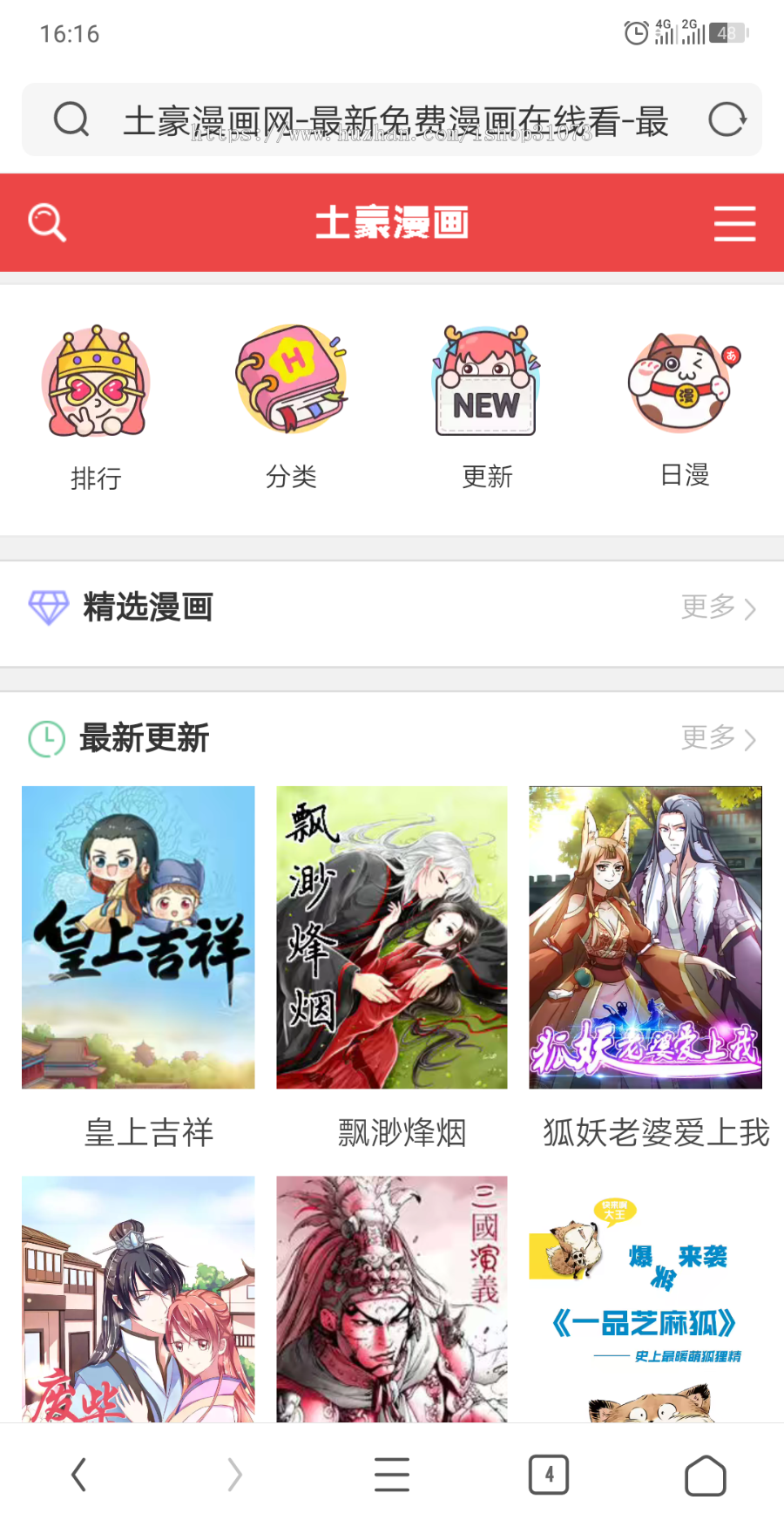 国cms7.5精仿土豪漫画网PC+WAP程序带采集规则 【好评后送源码】 