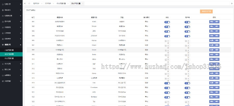 第稳定实时更新通道拼多多，淘宝代付，个码，口令红包，转账，主动收款等多通道