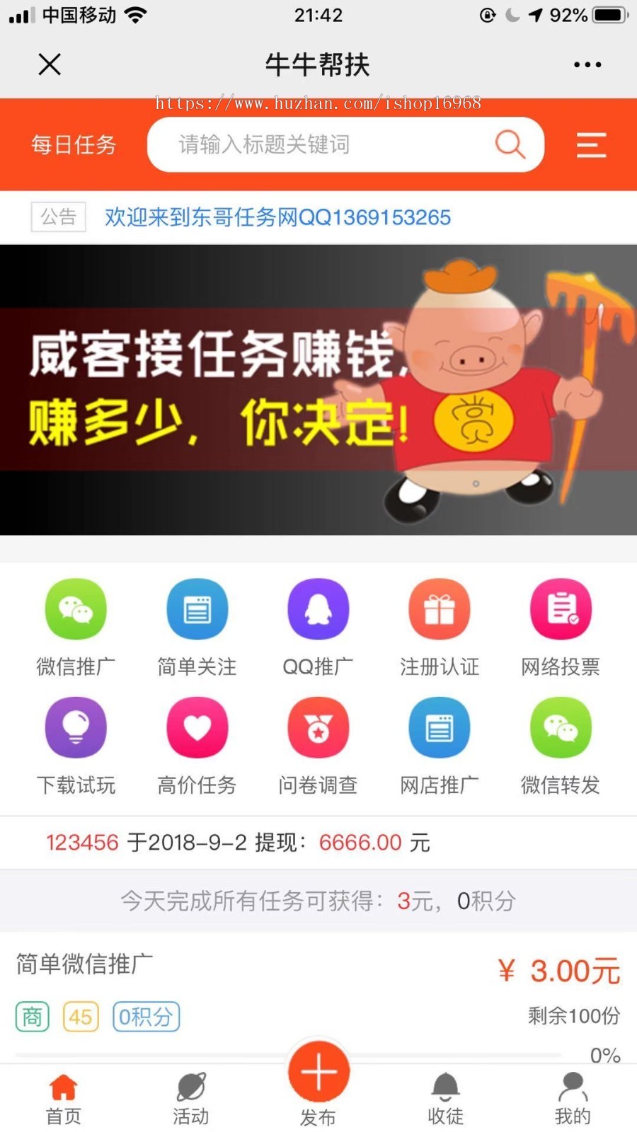 【11月11号更新】（运营版）新威客任务平台源码类似蚂蚁帮扶众人帮【可封装APP】