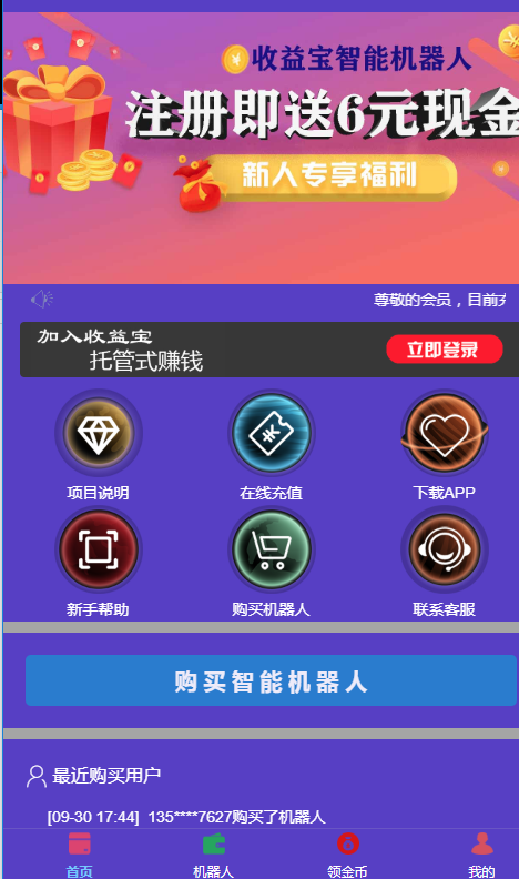 充电宝/机器人/挂机赚钱/邀请赚钱/推荐码/挖矿/我的下级/裂变引流