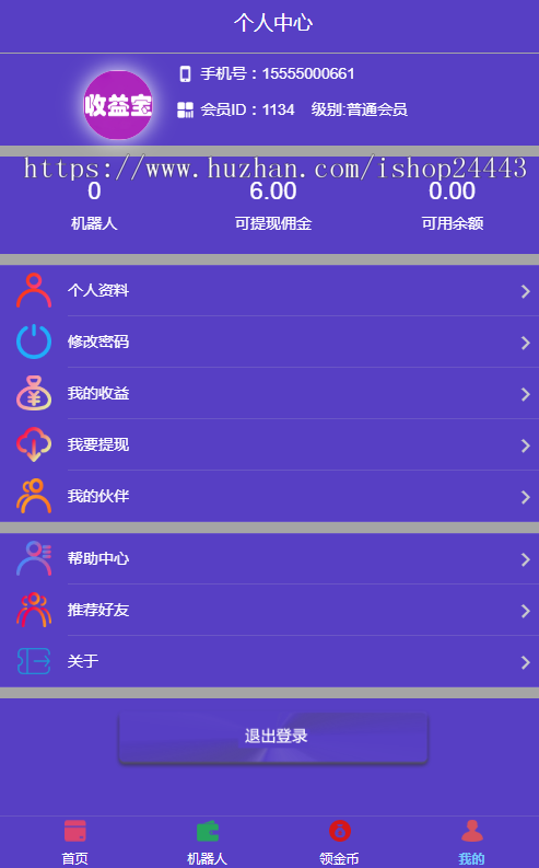 充电宝/机器人/挂机赚钱/邀请赚钱/推荐码/挖矿/我的下级/裂变引流