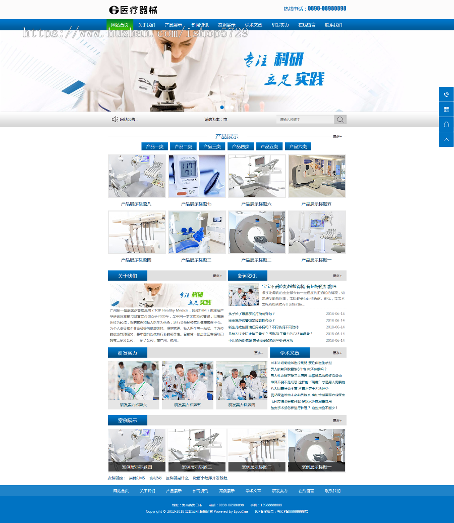 医疗器械科研类网站模板