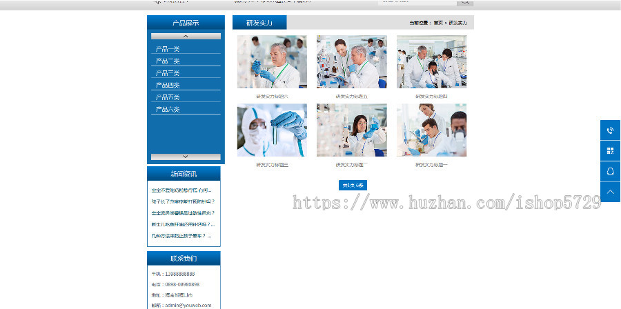 医疗器械科研类网站模板
