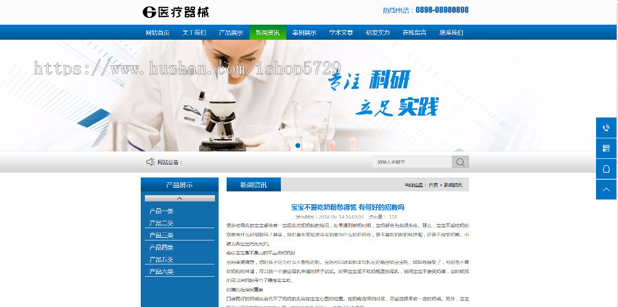 医疗器械科研类网站模板