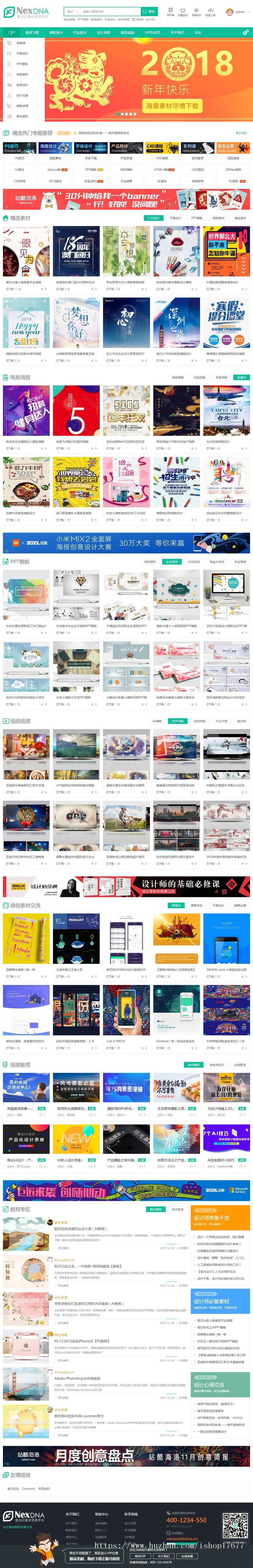 Discuz 星点互联 素材教程/资源下载 模板 GBK+UTF双模板+DIY数据+详细安装说明+整站源码 