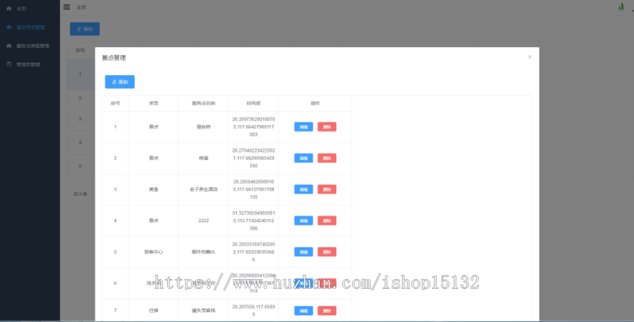 景区旅游导览系统、旅游地图