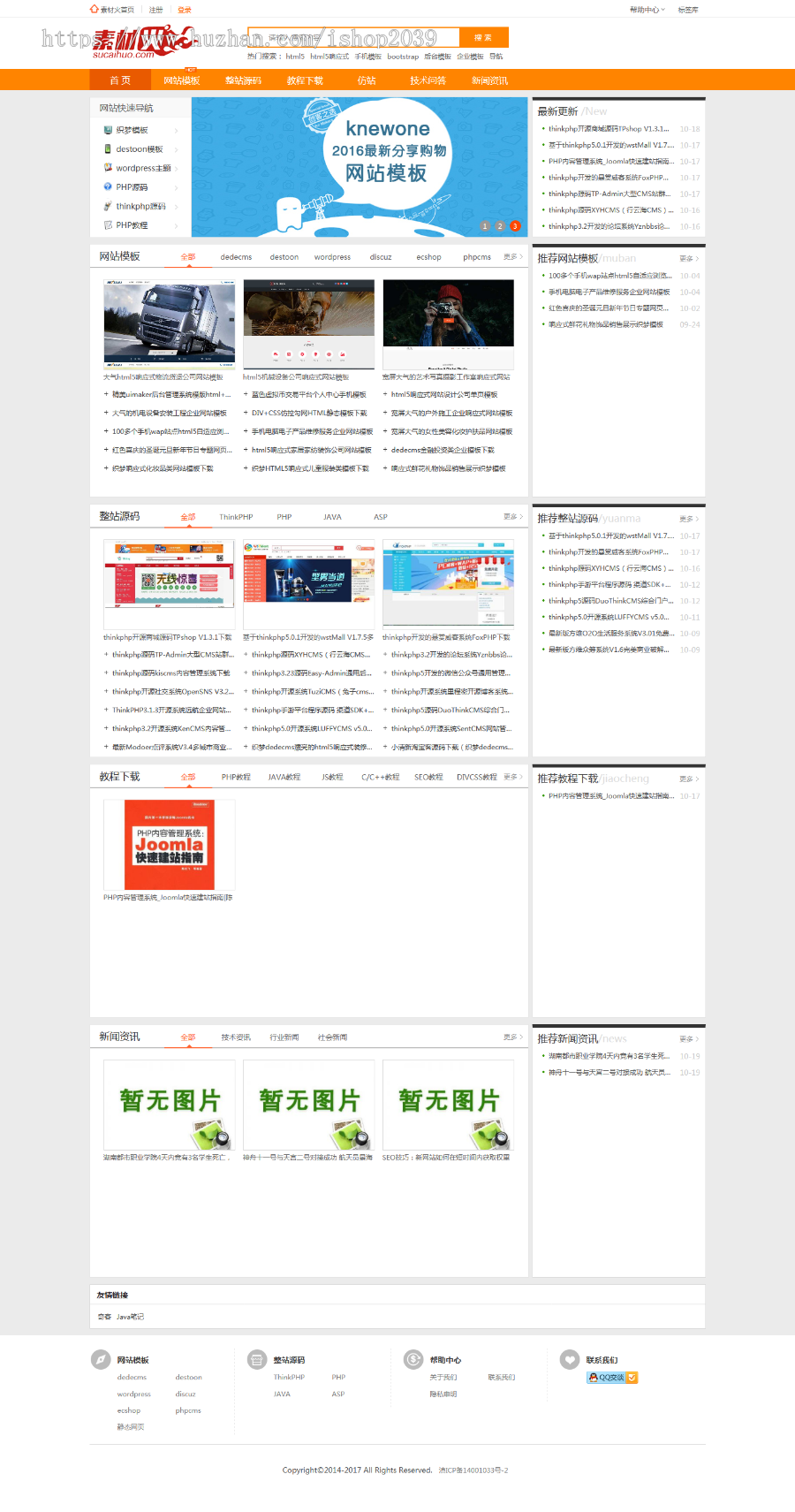 Thinkphp仿素材火整站源码