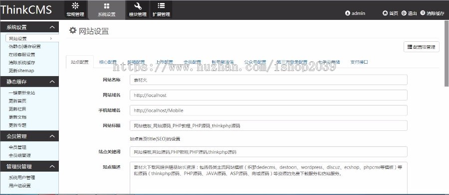 Thinkphp仿素材火整站源码