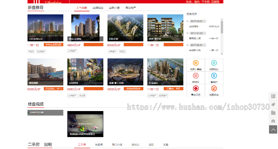 爱家AIJIA房产CMS,正版授权