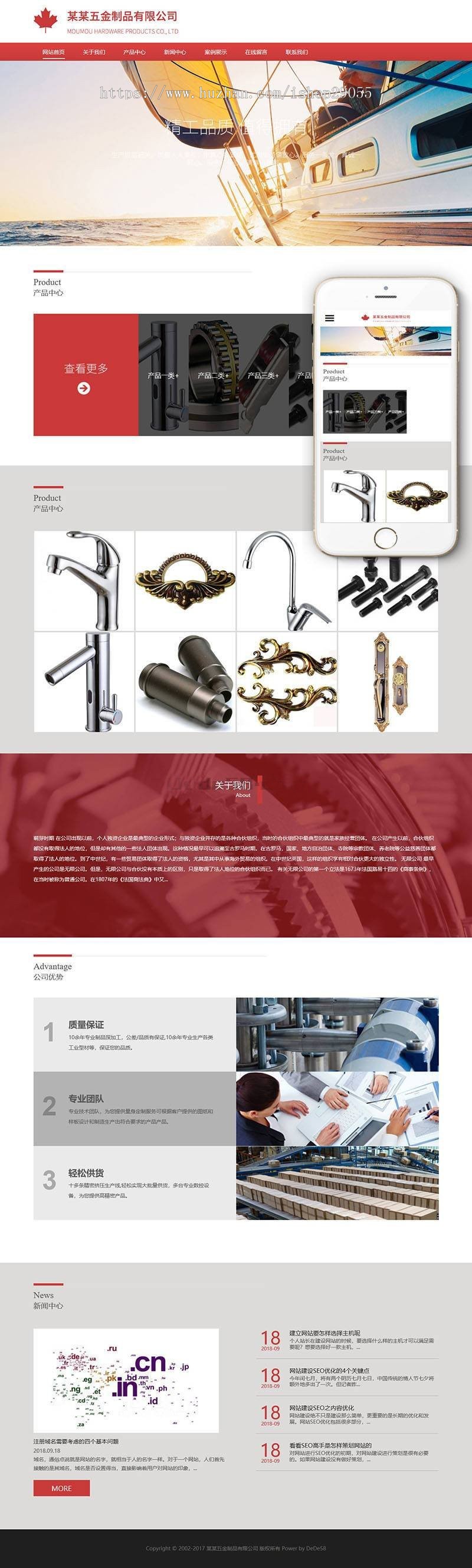 响应式五金制品附件工具类织梦模板（自适应手机端）  织梦高端商业模板