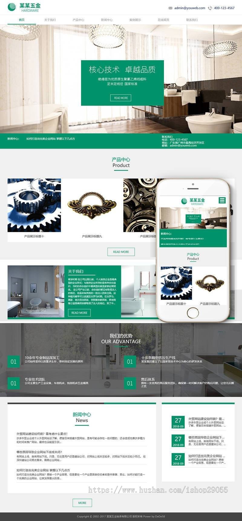 响应式五金轴承类织梦模板（自适应手机端）  dedecms企业网站模板 