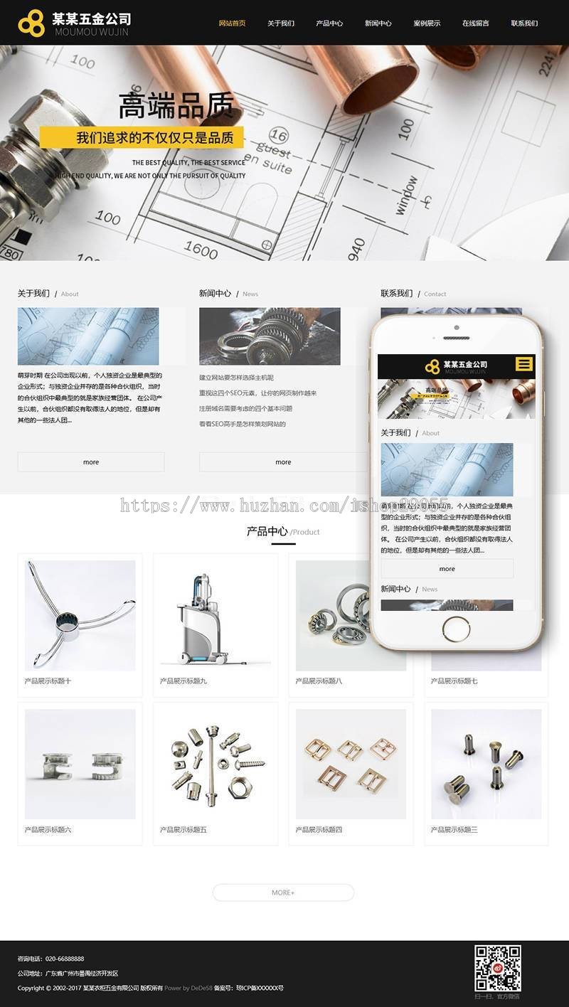 响应式衣柜五金水槽挂架类织梦模板(自适应手机端) dedecms企业网站模板