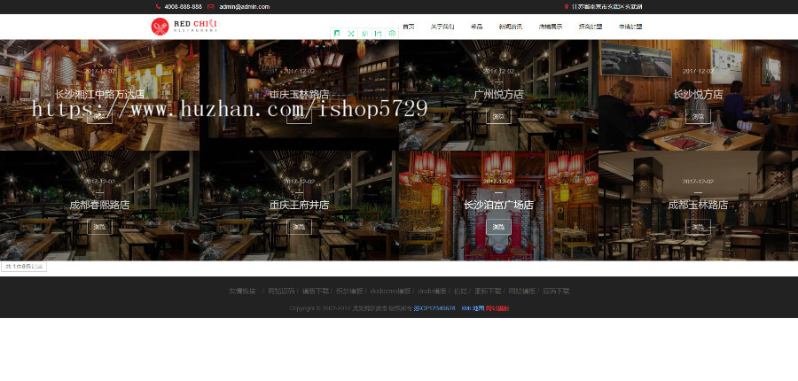 美食餐饮加盟管理网站源码-织梦dedecms（自适应手机移动端） 