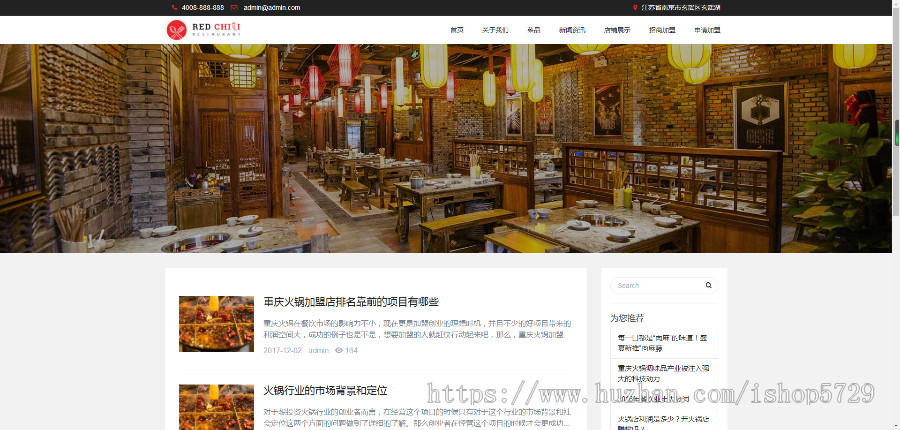 美食餐饮加盟管理网站源码-织梦dedecms（自适应手机移动端） 