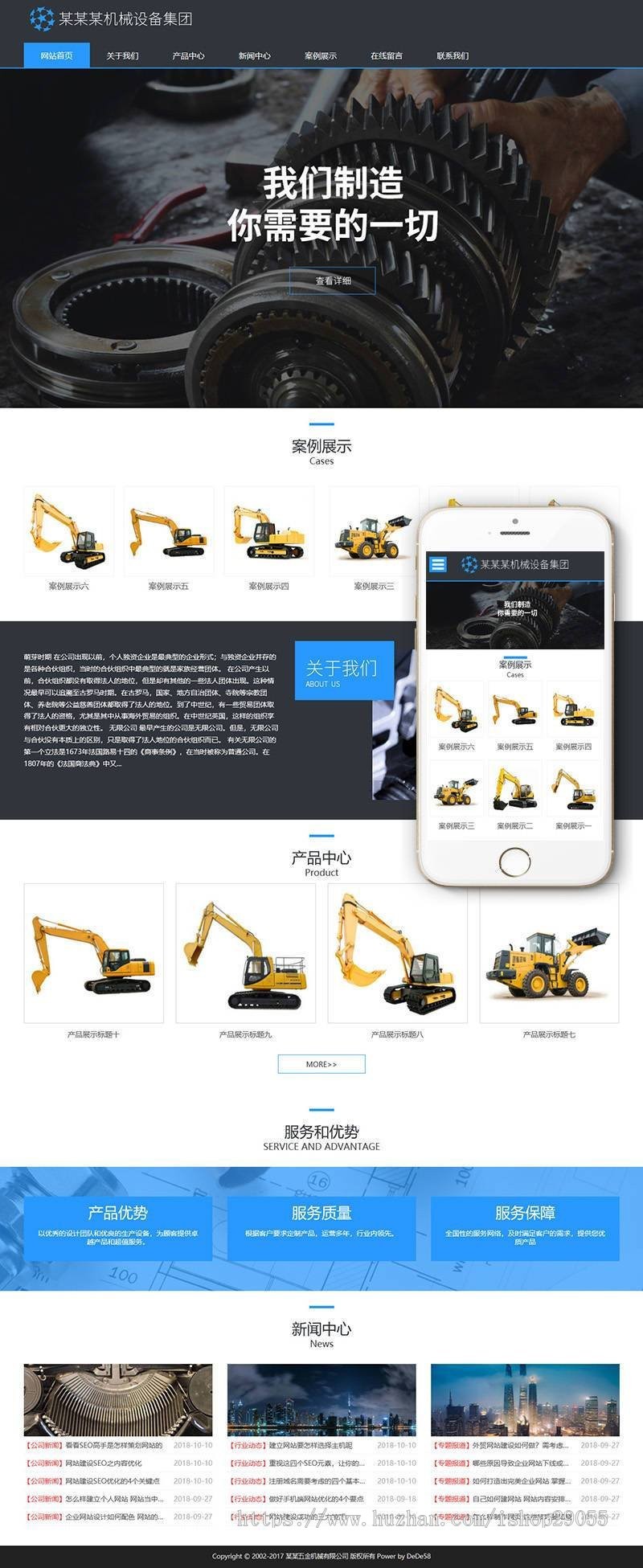 响应式五金机械类织梦模板(自适应移动端) dedecms商业模板