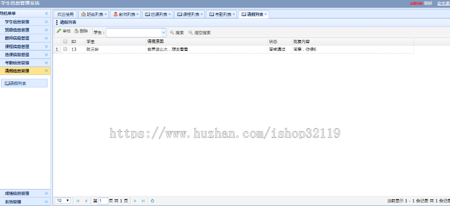 springboot学生成绩管理系统java学生考勤管理系统java请假信息管理系统111