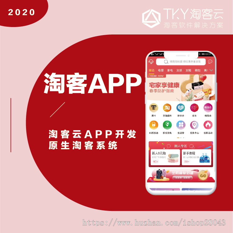 淘宝客源码APP系统搭建部署纯原生淘客APP整套搭建
