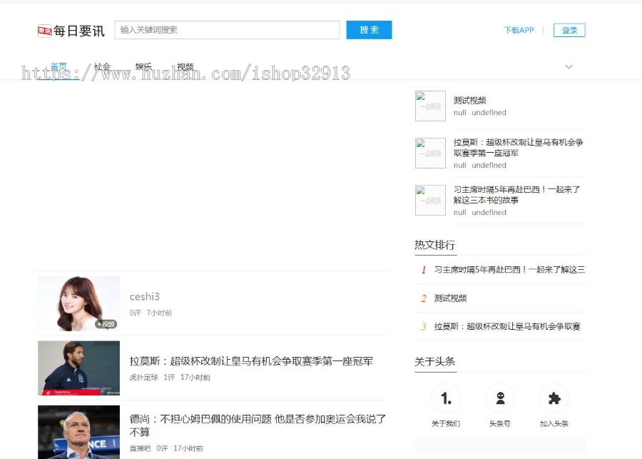 仿多米头条带充值和VIP系统