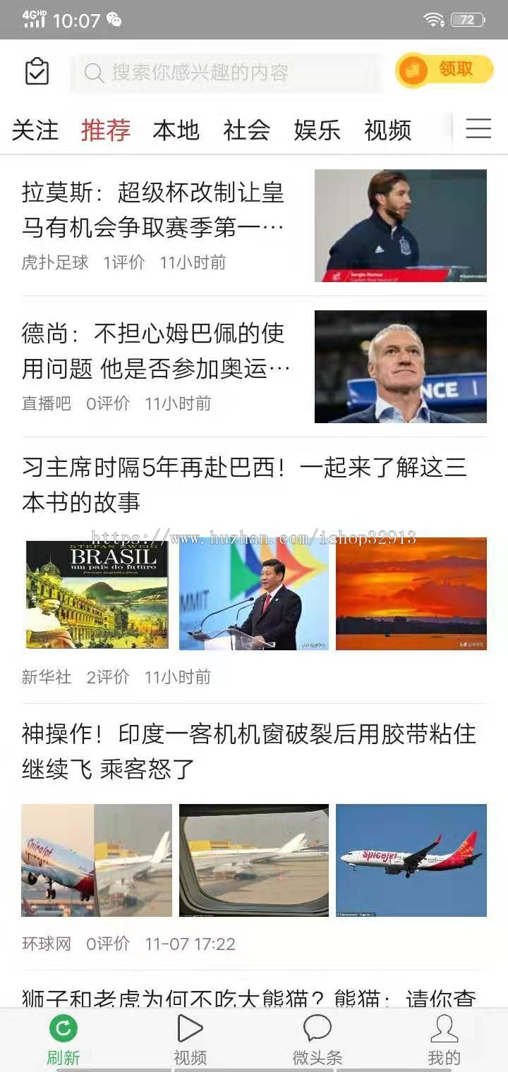 仿多米头条带充值和VIP系统