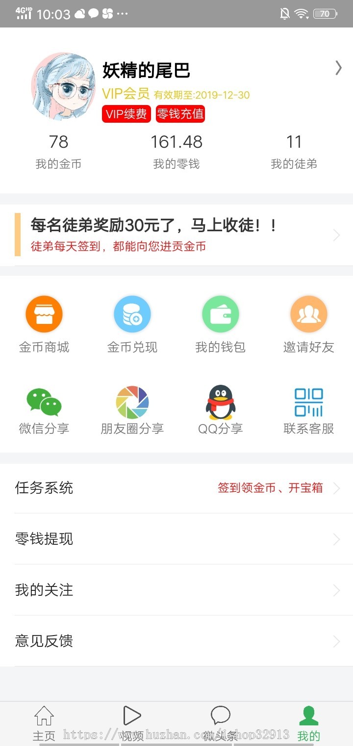 仿多米头条带充值和VIP系统
