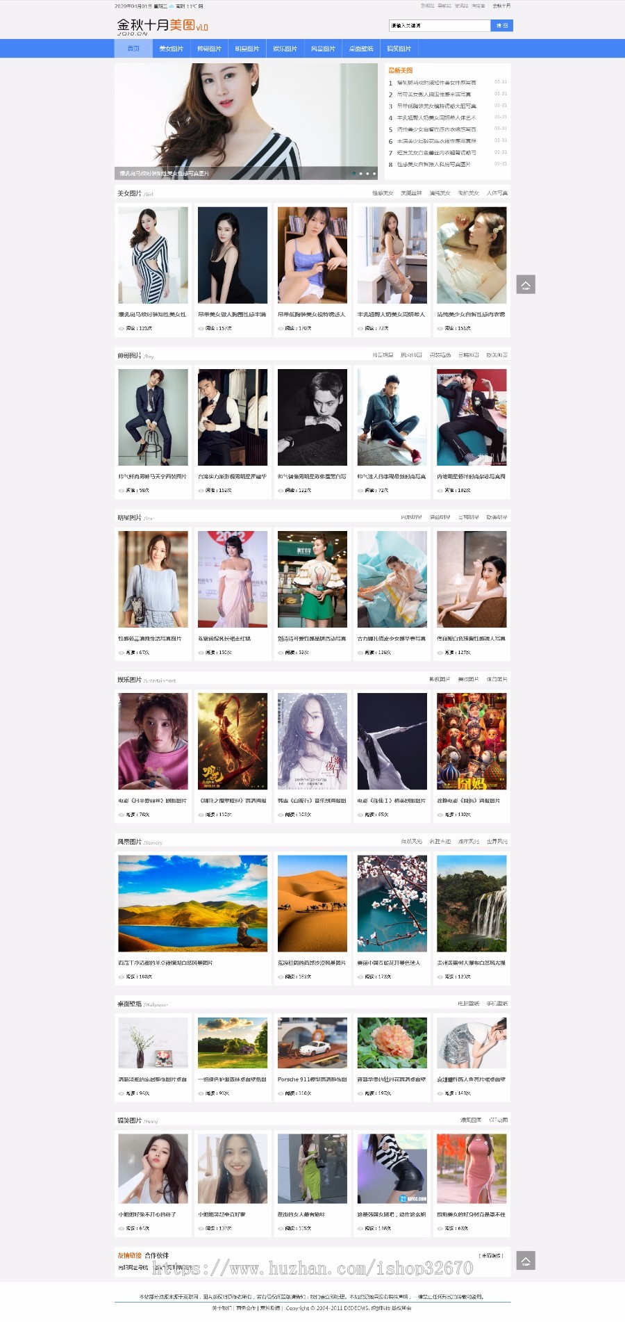 金秋十月美图v1.0织梦dede图片站模板整站源码+数据