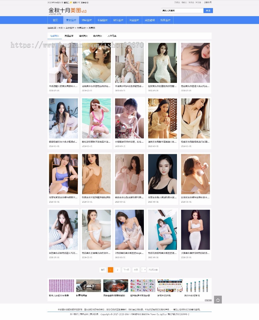 金秋十月美图v1.0织梦dede图片站模板整站源码+数据