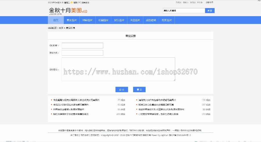 金秋十月美图v1.0织梦dede图片站模板整站源码+数据