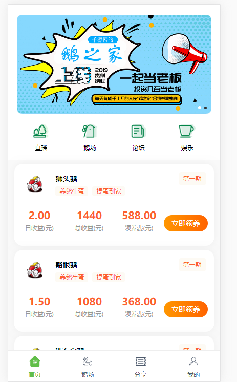 鸡之家鹅之家机器人理财分红发圈赚钱系统