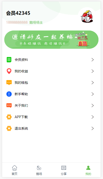 鸡之家鹅之家机器人理财分红发圈赚钱系统
