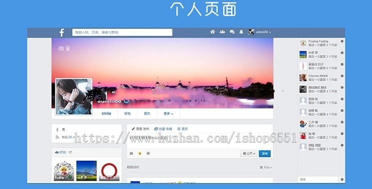仿Facebook在线聊天交友源码  社交系统源码 带APP安卓 IOS网页客户端 